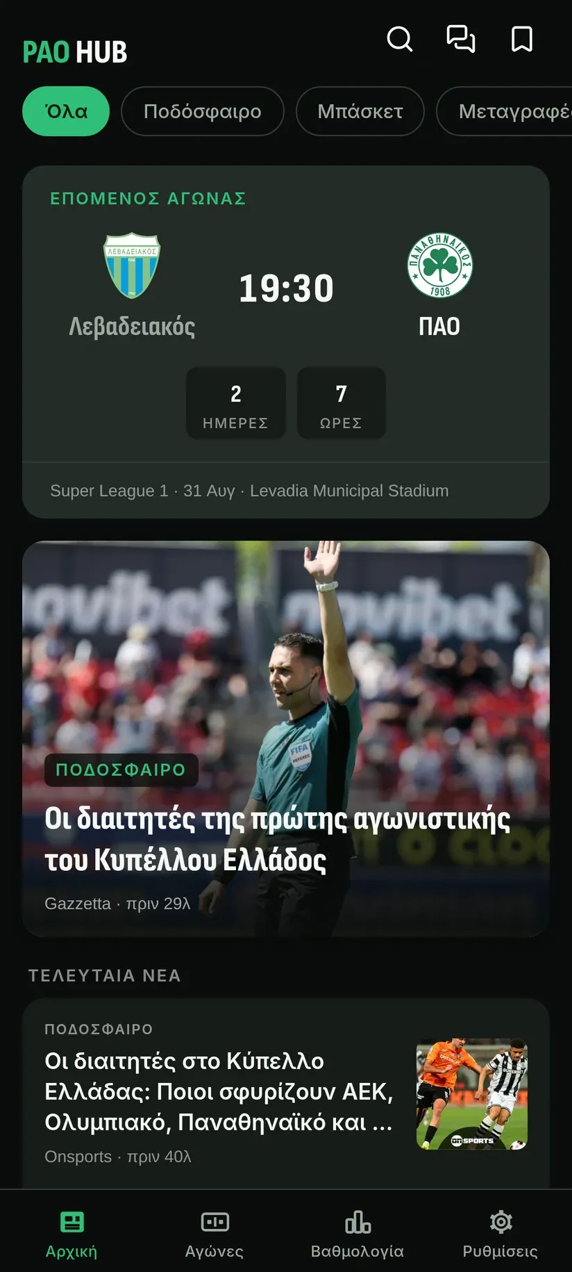 PAO Hub's home screen: the next-match card with the Levadiakos and Panathinaikos crests and a countdown, the lead story with its photograph below it, and the start of the latest-news feed.