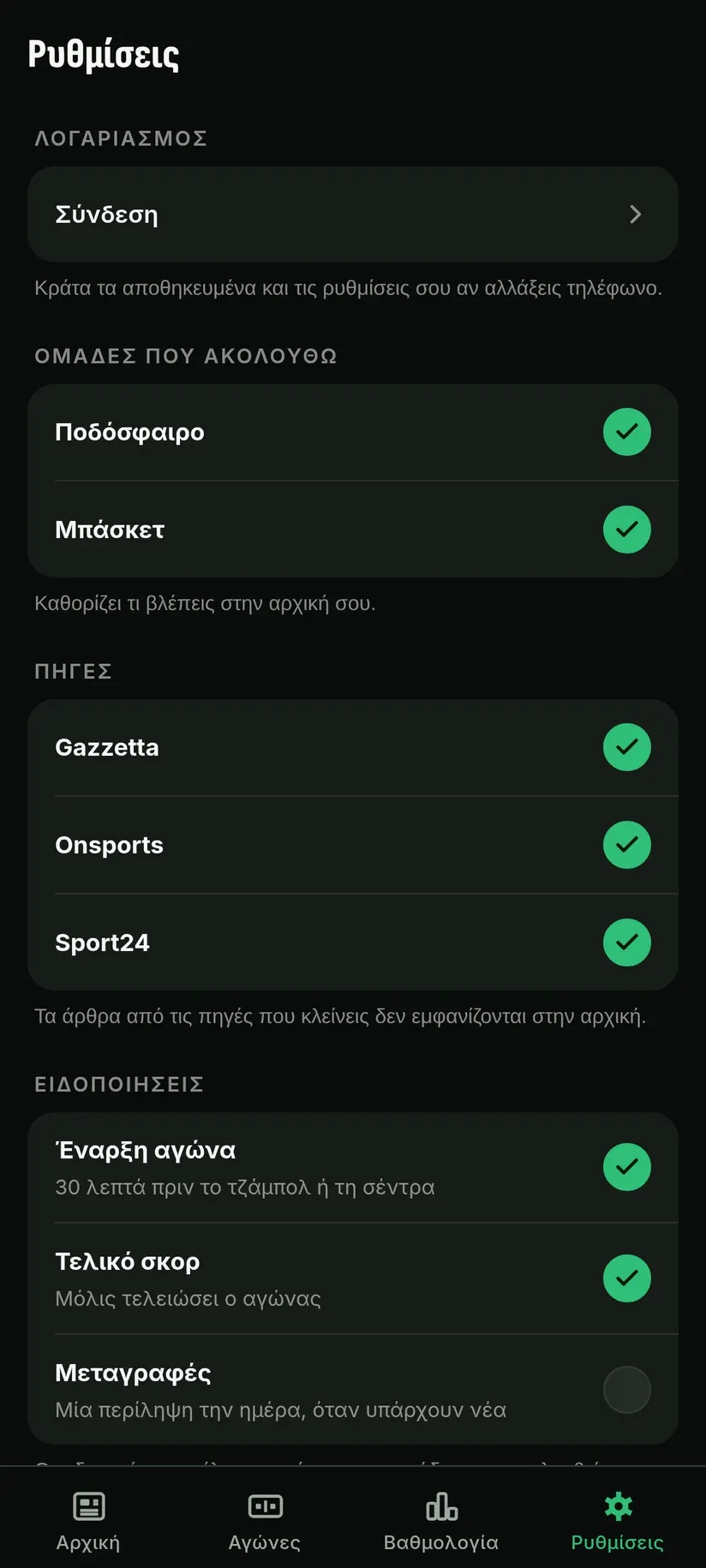 PAO Hub's settings, with switches for the sports and publishers you follow and the three kinds of notification.