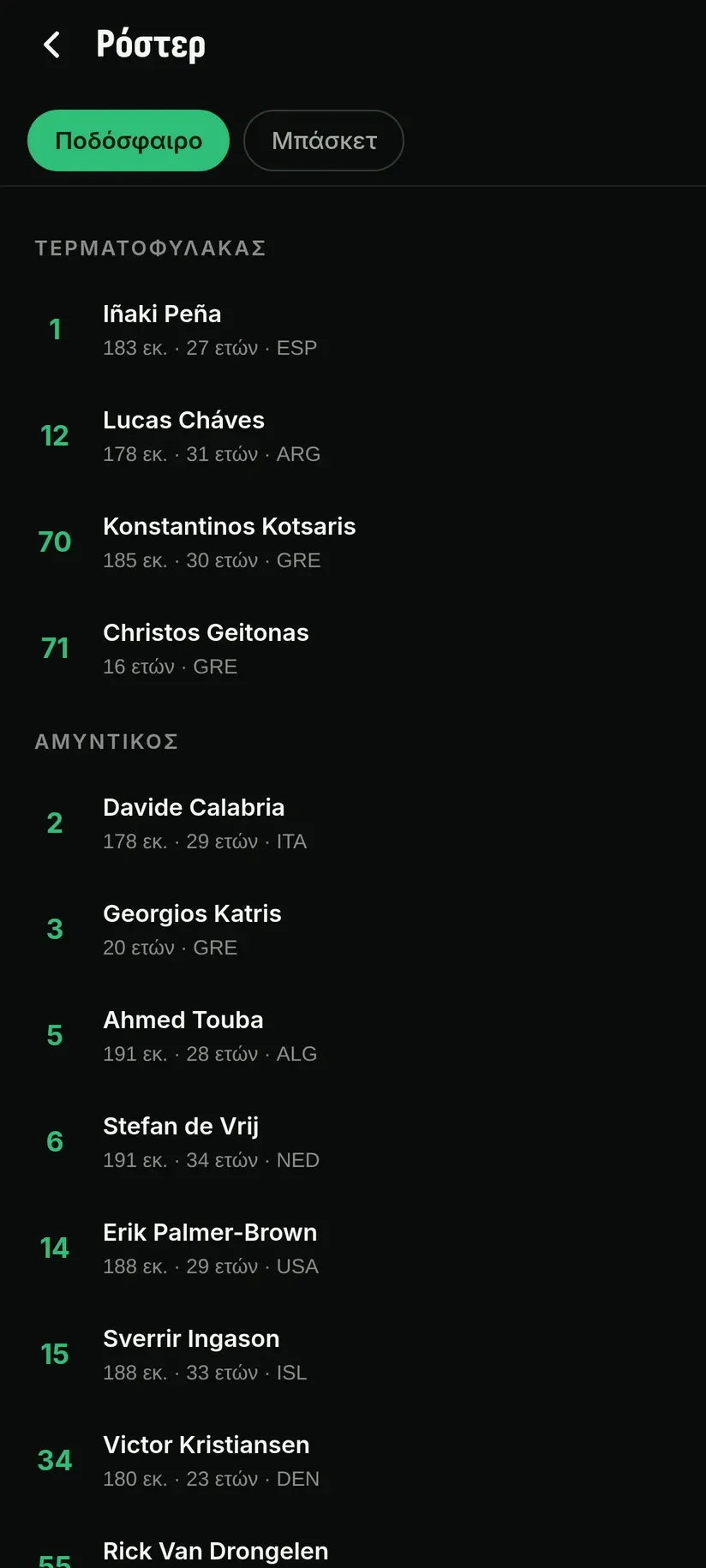 PAO Hub's squad screen, players grouped by position with each one's number, height, age and country.